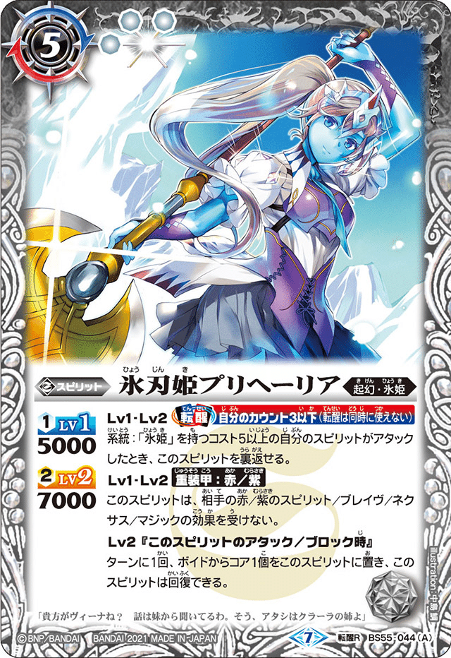 バトスピ　氷姫フレミア関連３コン　2 BSC47】氷姫(フレミア)3コンセット 25種69枚（制限カード1枚