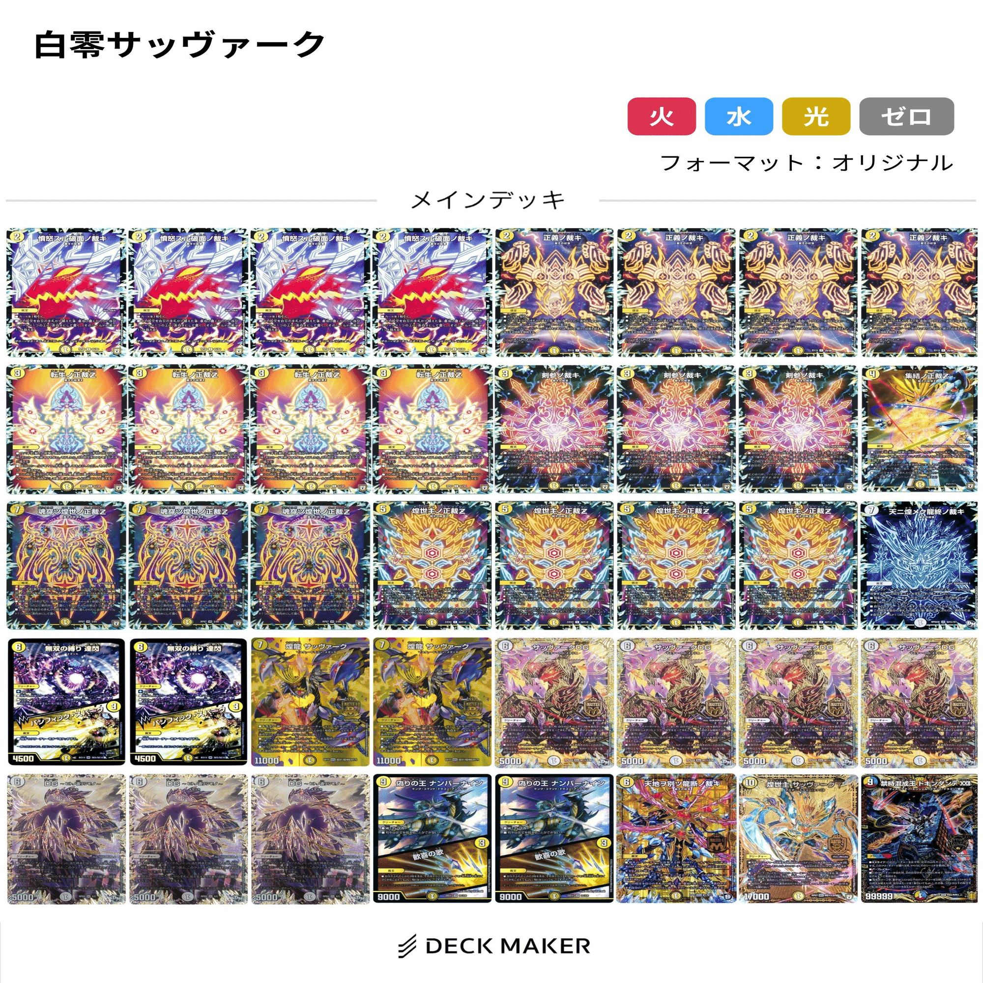 高レート 白零裁キZ デッキ 白零サッヴァークの色々｜youmu