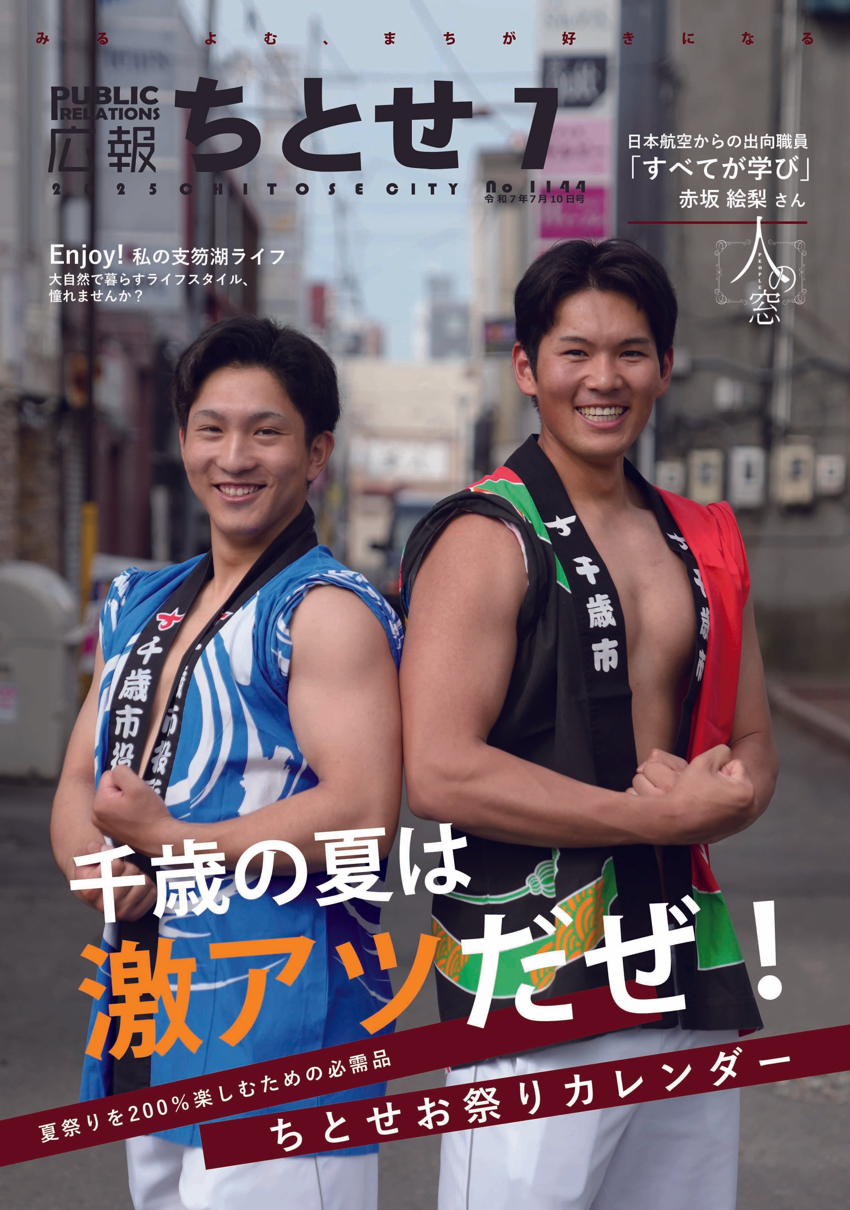 広報こぼれ話 Vol.1｜ちとせびと_北海道千歳市採用公式note