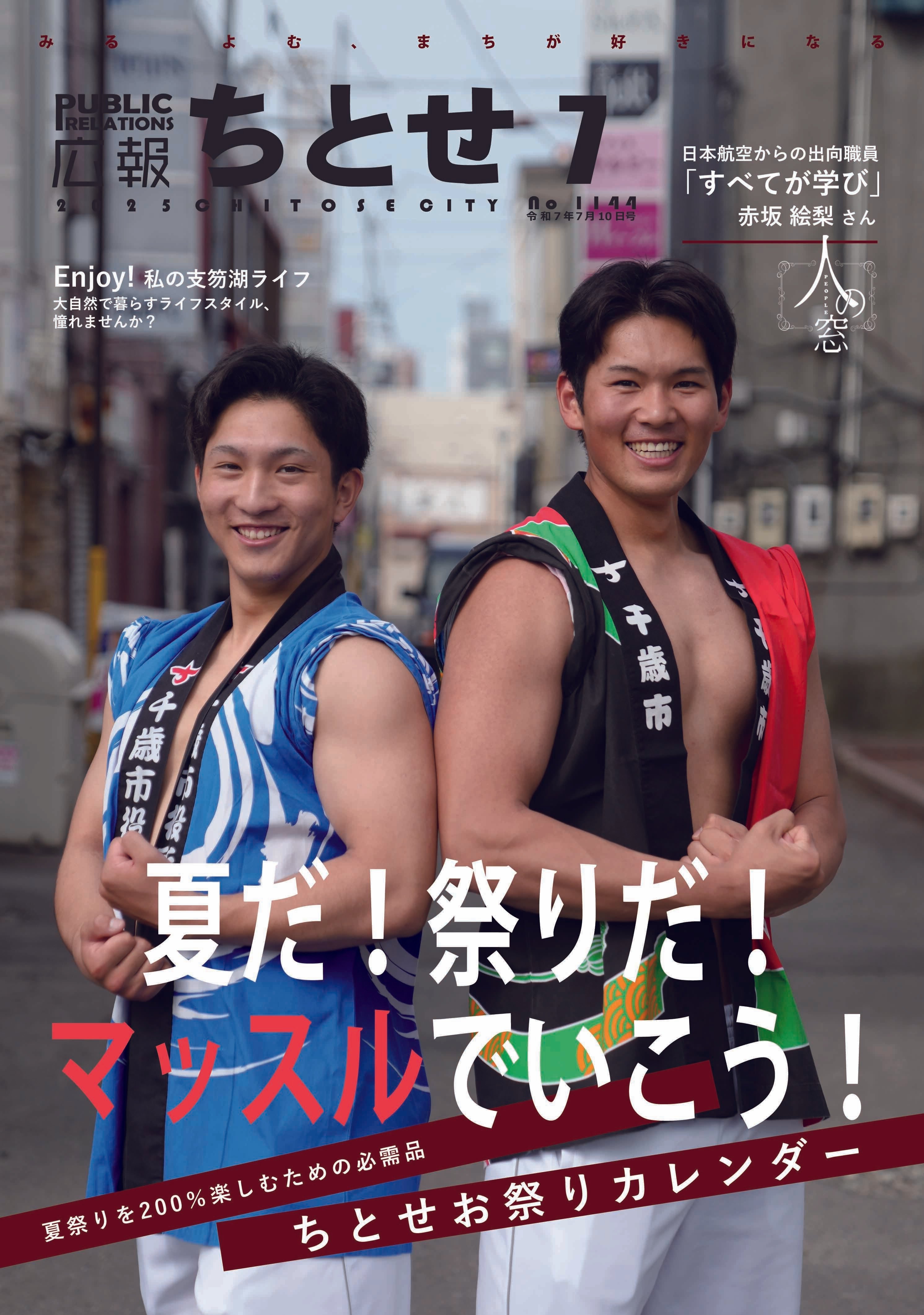 広報こぼれ話 Vol.1｜ちとせびと_北海道千歳市採用公式note