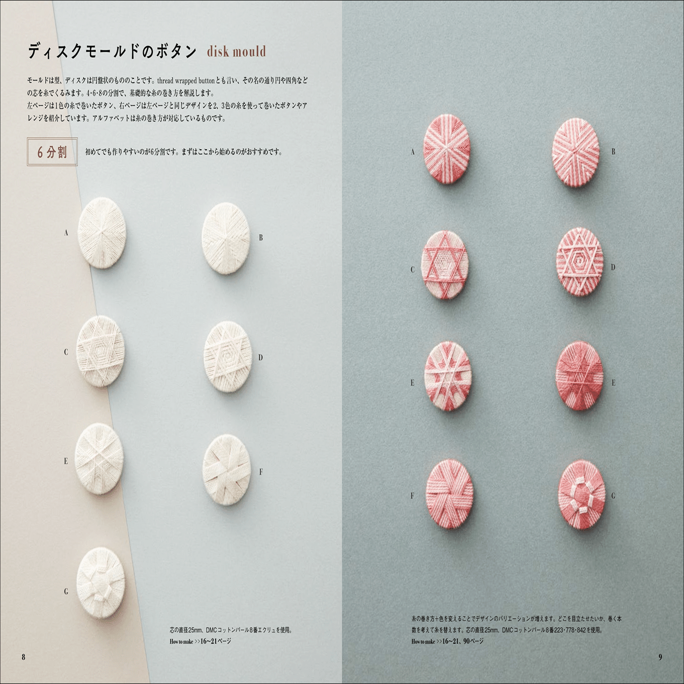 糸を巻くという手軽さがハマる一冊】品切れが続いていた人気書籍が新装