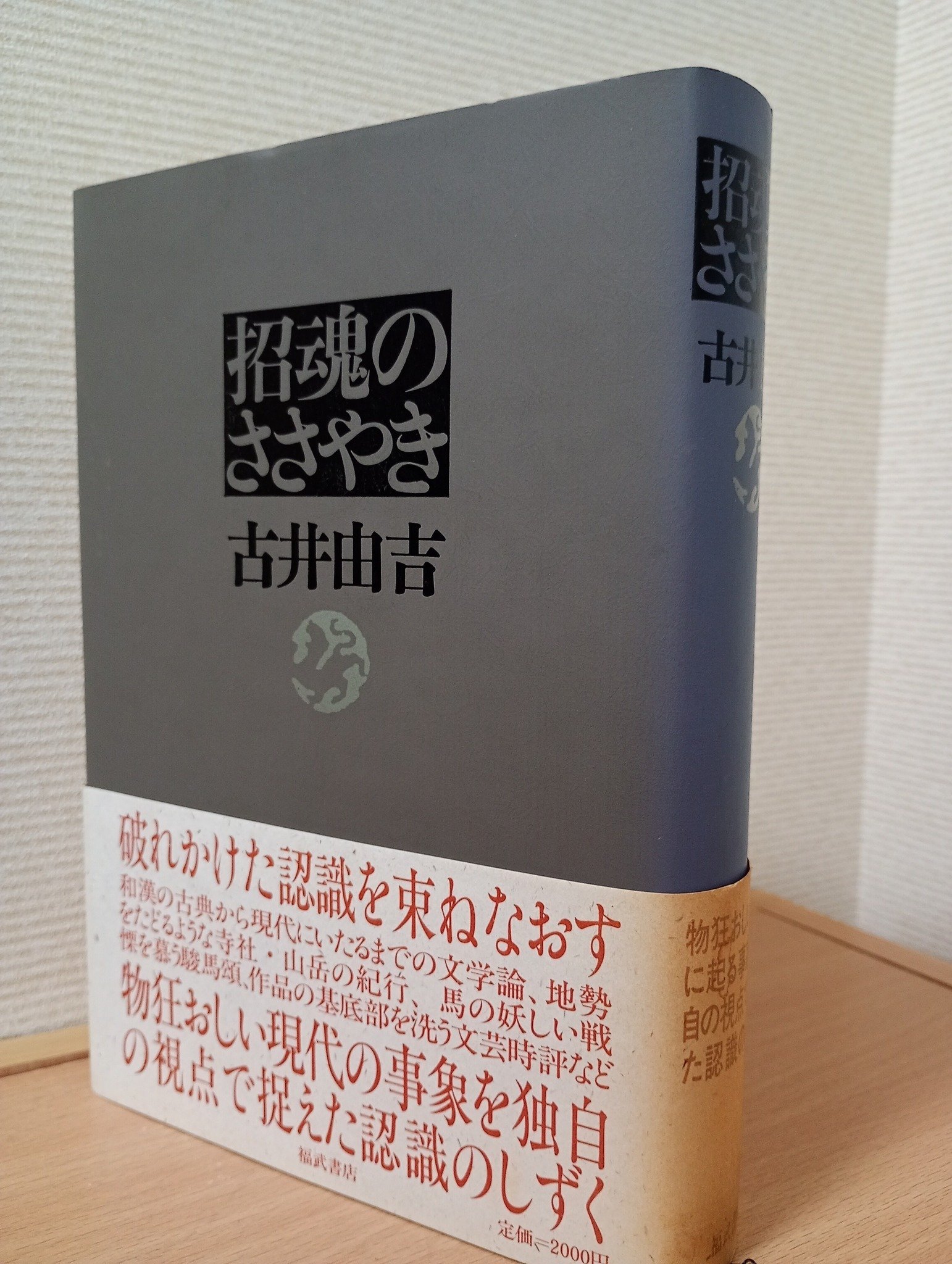 吉本隆明　希少　初版　帯つき　代表詩選　保存版　高価古本　哲学 1980年代の吉本隆明ー没後10年に寄せて | 時事オピニオン | 情報