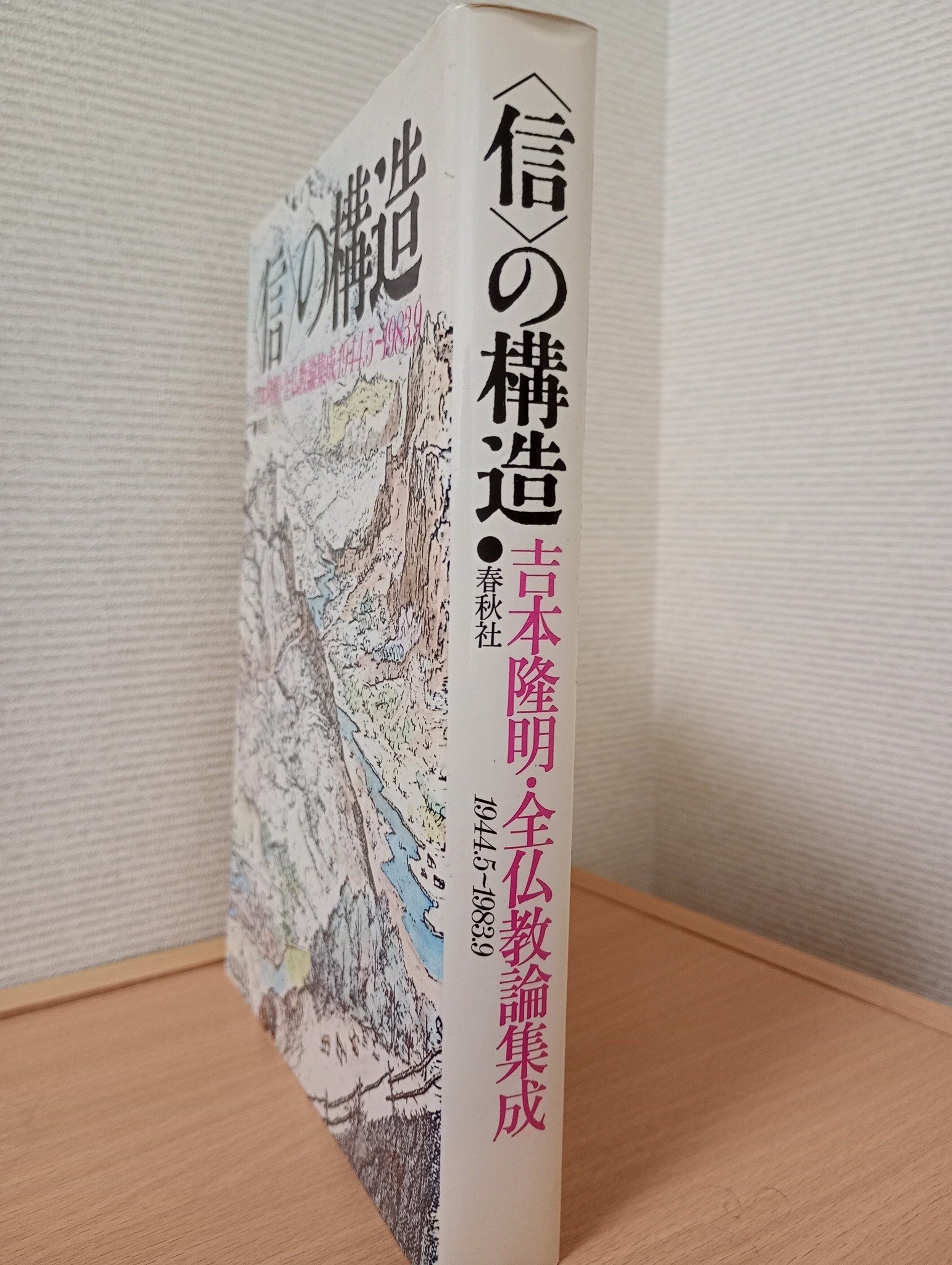 古井由吉と吉本隆明の80年代の著作、積読を崩す｜ 井上秀二