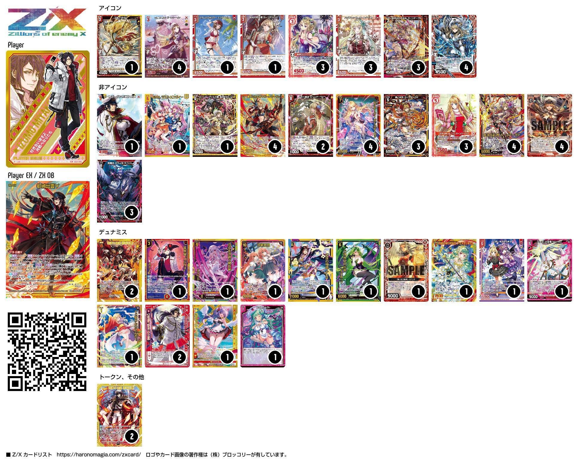 ユニゾンガーンデーヴァ雑感｜カガヤ