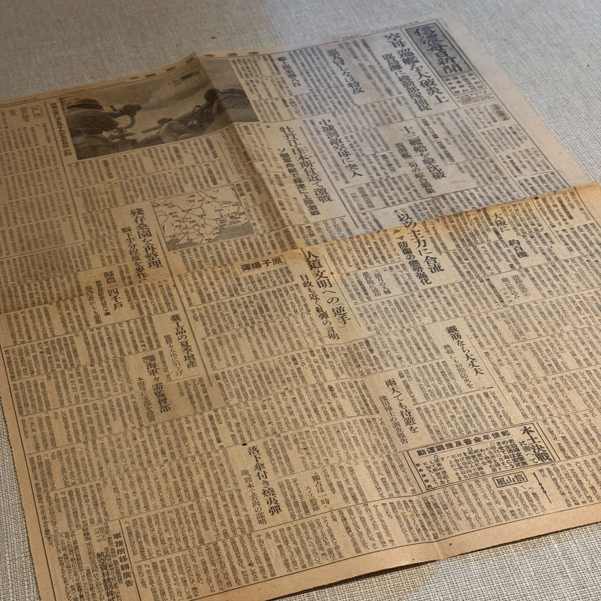 1945（昭和20）年、印刷物発行の苦労を長野県の地方紙、信濃毎日新聞の 