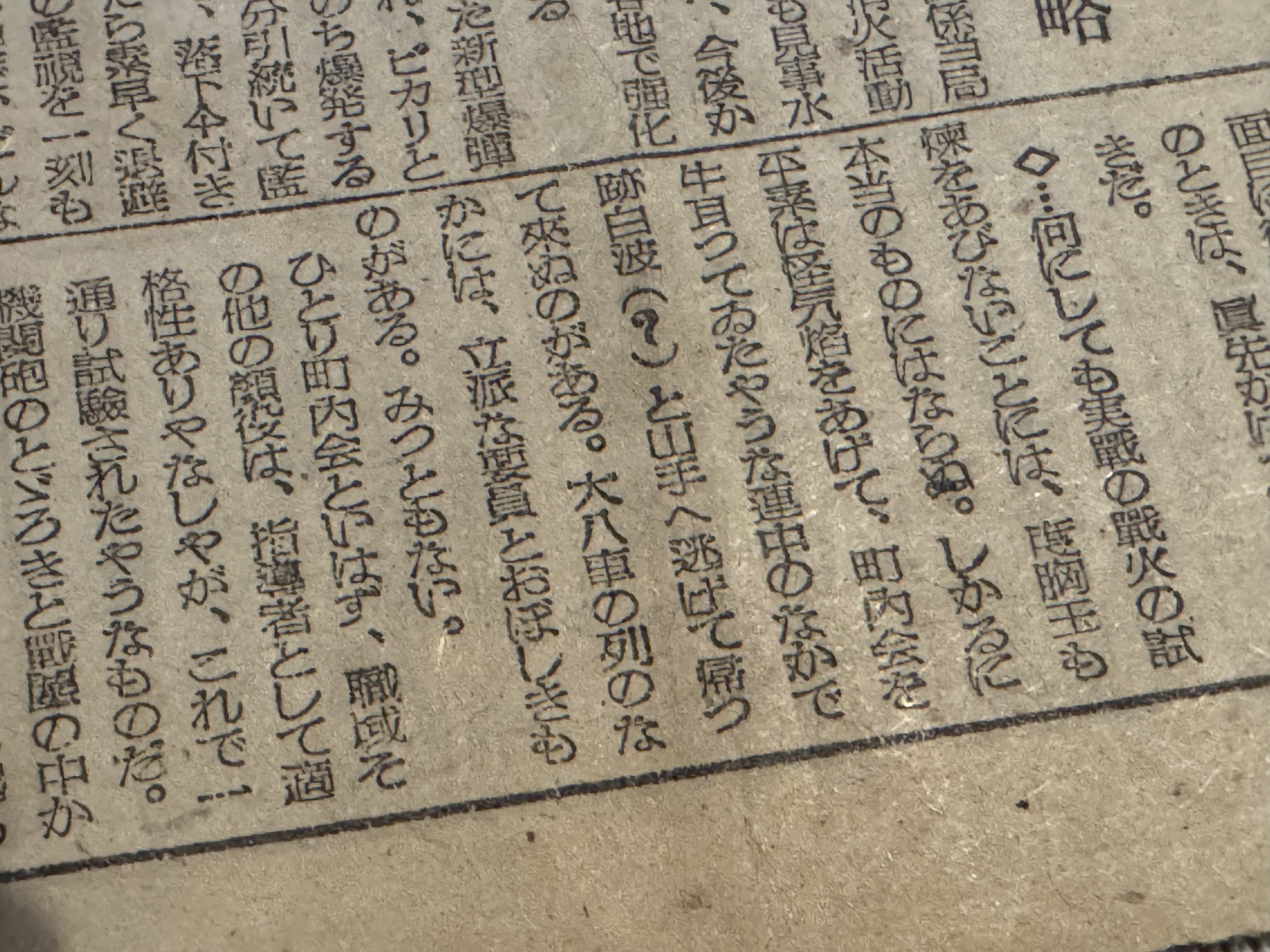 1945（昭和20）年、印刷物発行の苦労を長野県の地方紙、信濃毎日