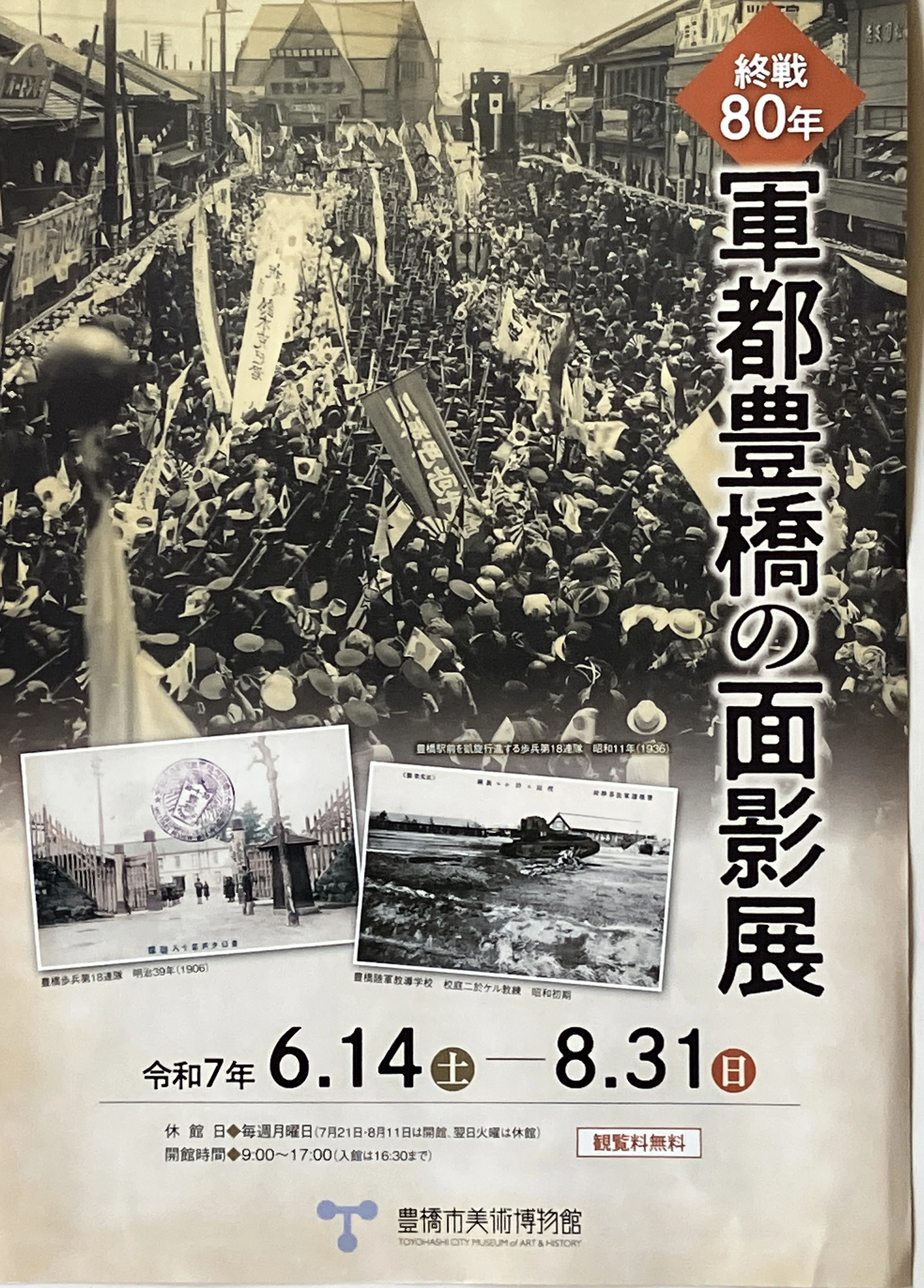 小松楼の夏休み企画 小展示「戦時下の広告」｜小松楼まちづくり交流館
