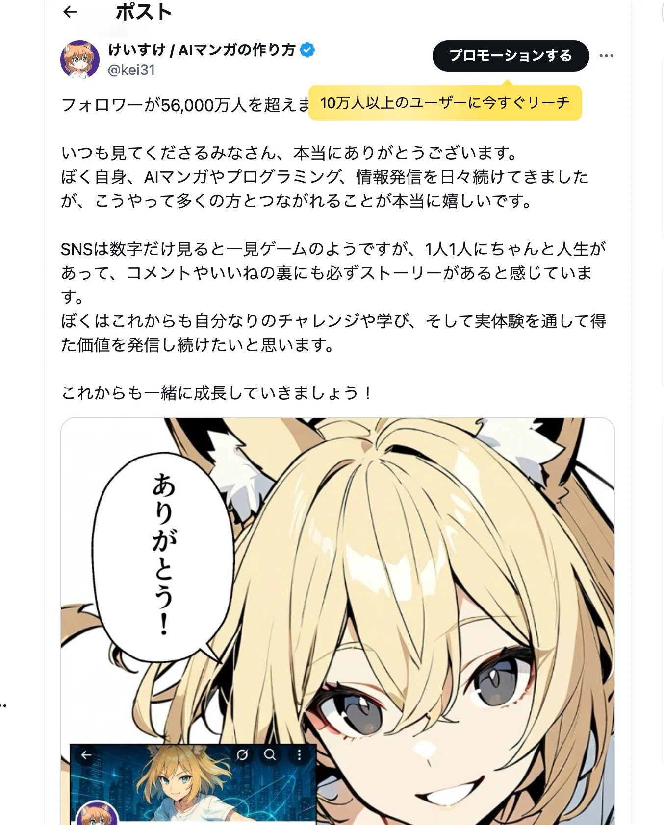 XのiPhoneアプリで投稿をブーストしてみた。1,500円で何インプ稼げる 