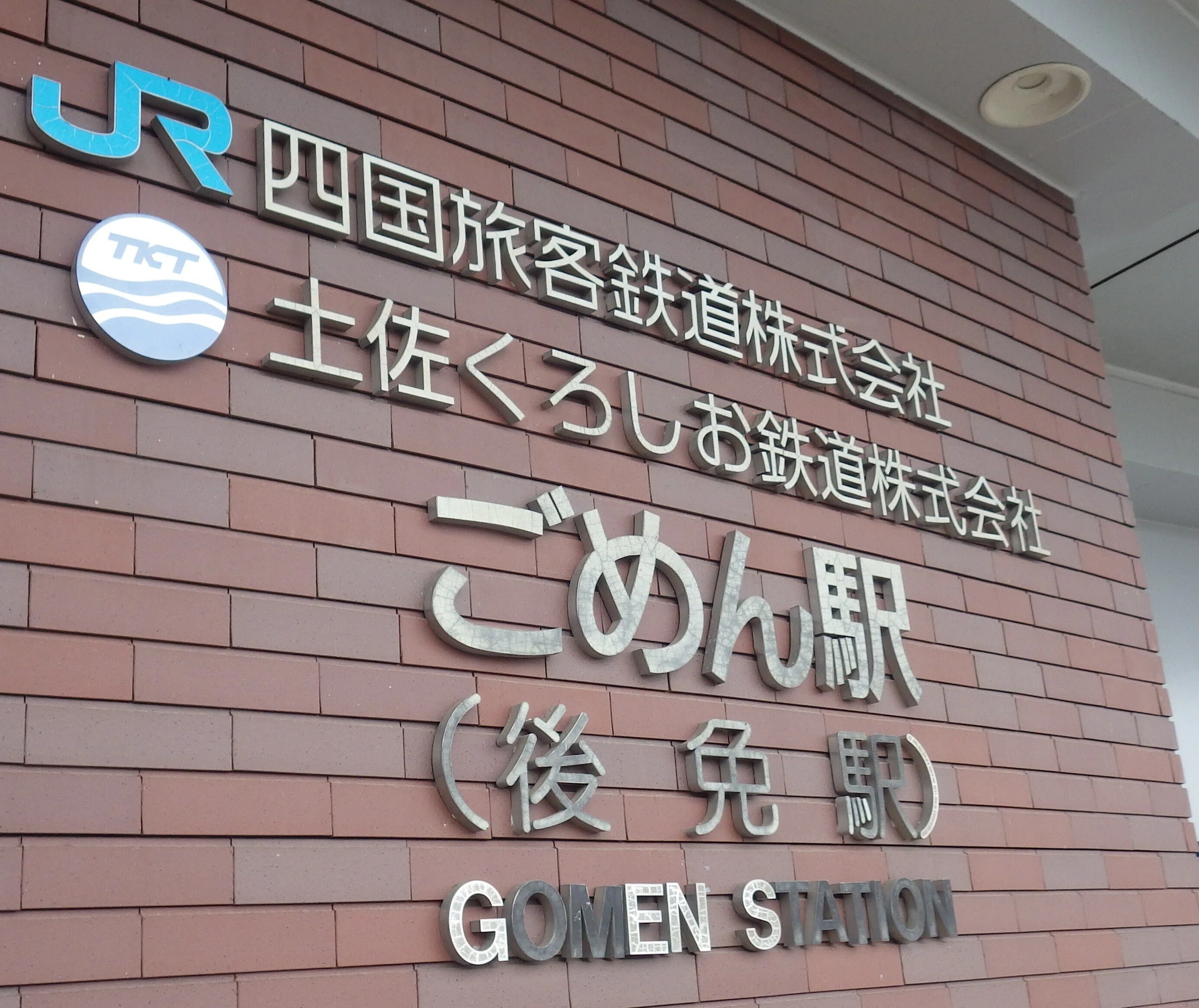 連続テレビ小説「あんぱん」の舞台を歩く・やなせたかしが愛した後免町