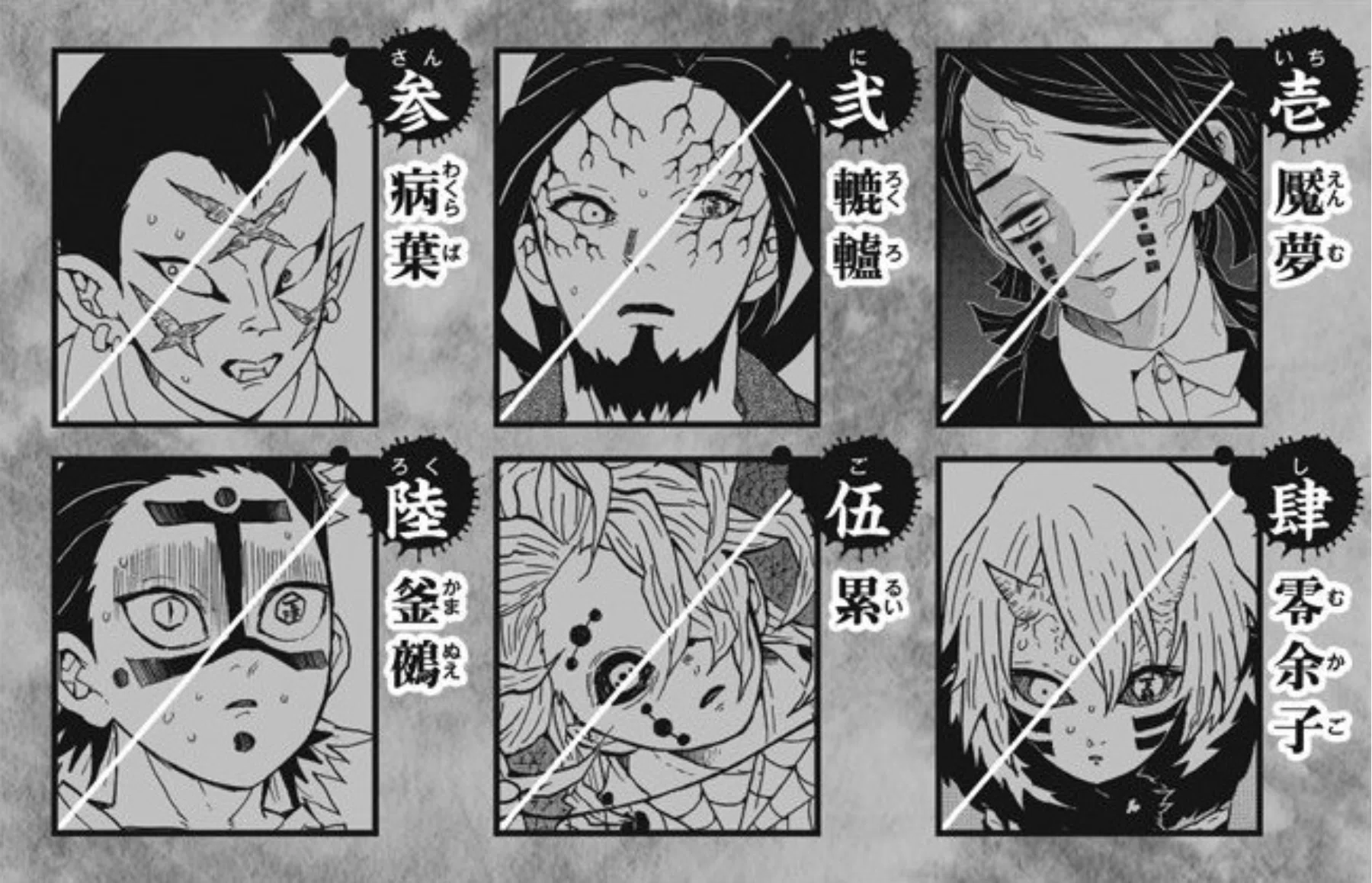 下弦 の 鬼