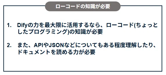 ローコードの知識が必要