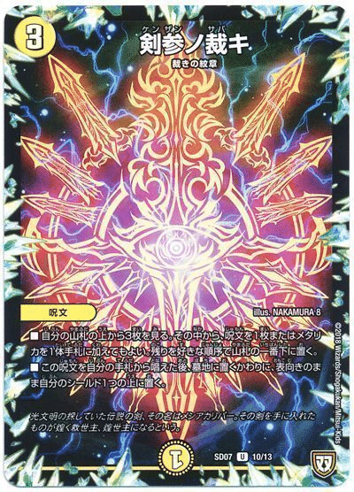 白零サバキZ サッヴァーク ドキンダンテ軸の白零サッヴァークの紹介｜ザウルス吉田