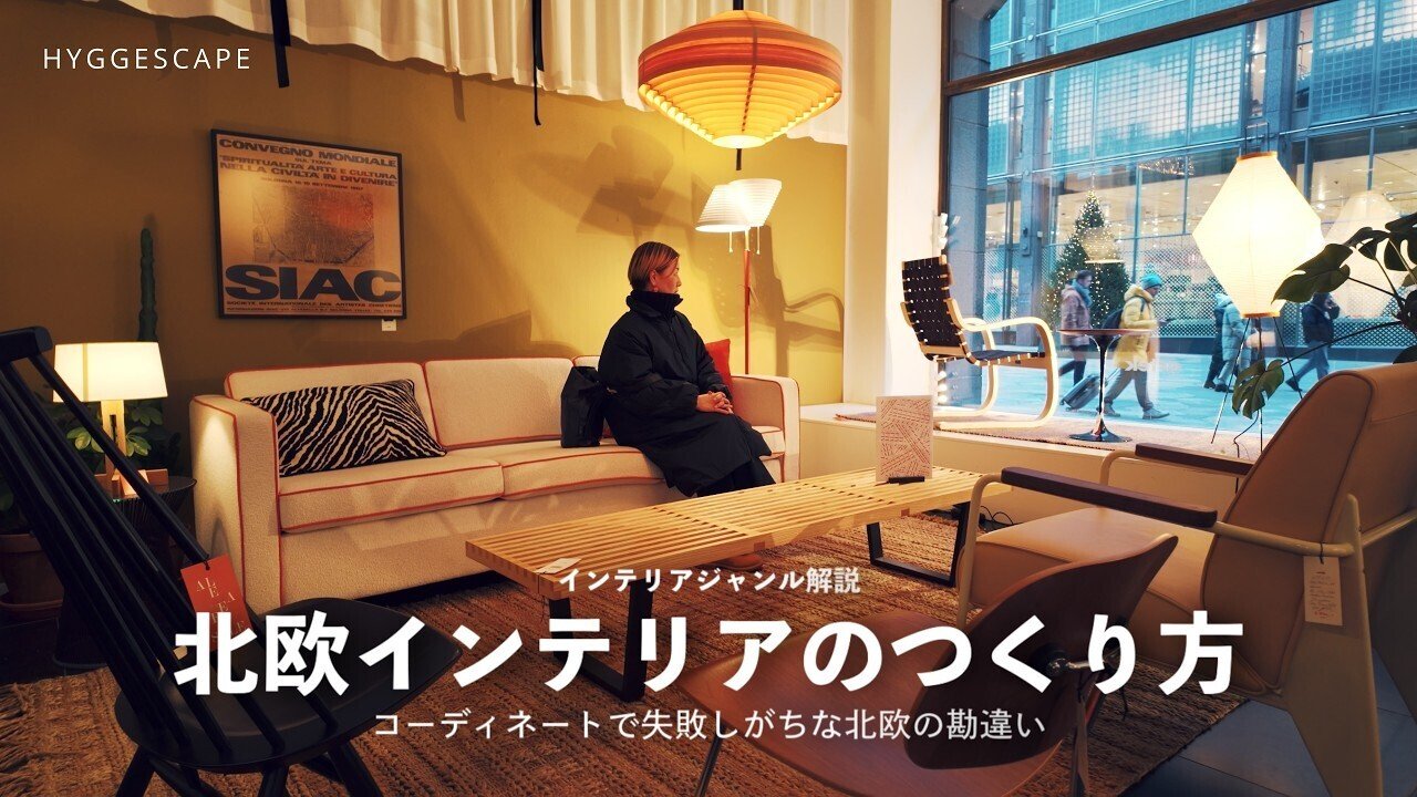 北欧のあかりを創った照明博士は、なぜ照明に生涯を捧げたか