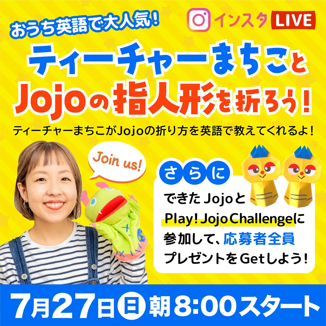 サマチャレ2025】Play! Jojo Challenge［応募者全員🎁］有料会員も無料