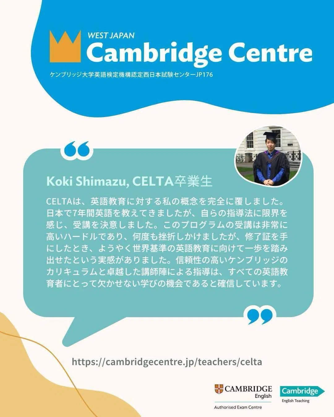世界基準の英語教授法資格CELTAが日本到来！｜嶋津幸樹/ Koki Shimazu
