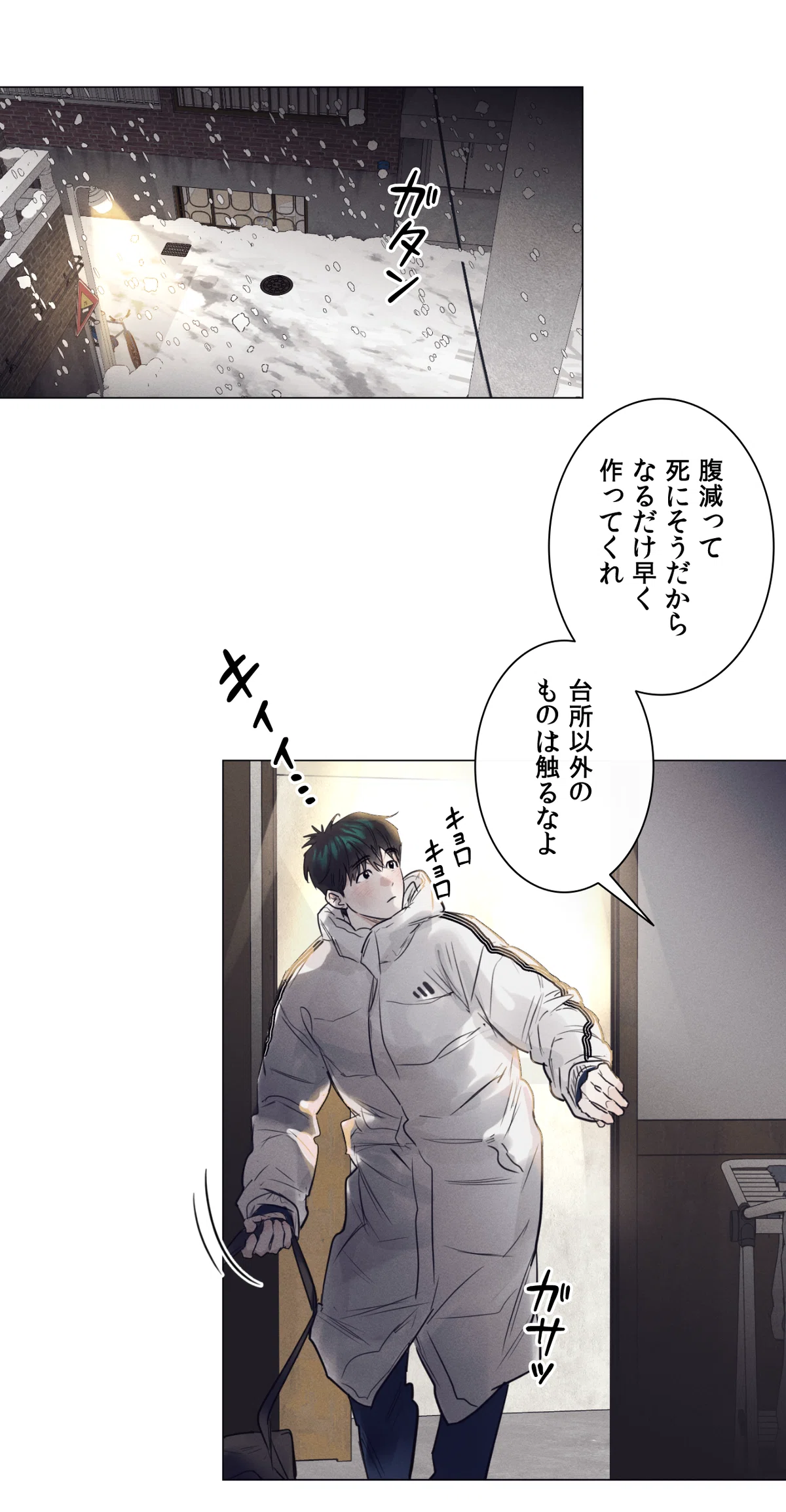 おしかけDKとの、血の香ほんのり(?)同居生活❤️【36.5度レシピ】｜BeLTOON