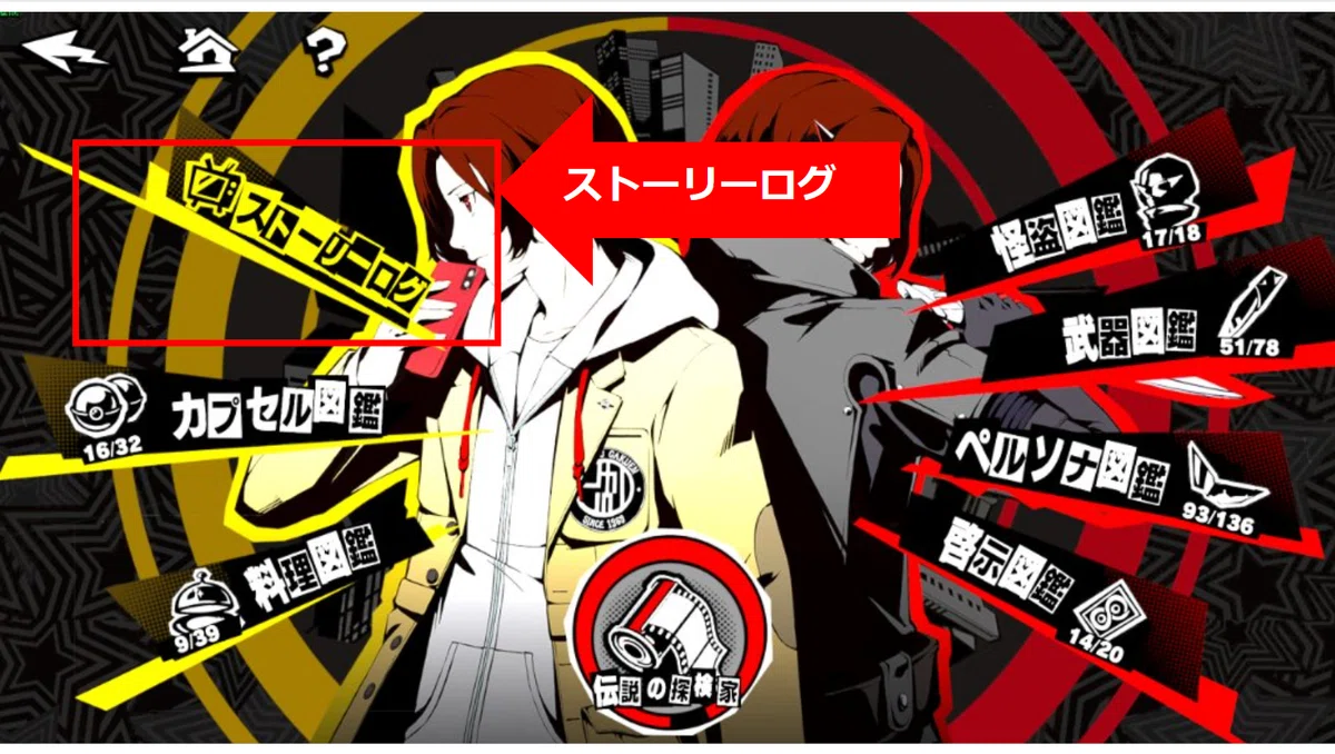 P5X】メロペ シナジー 要求ペルソナの確認方法｜d25239