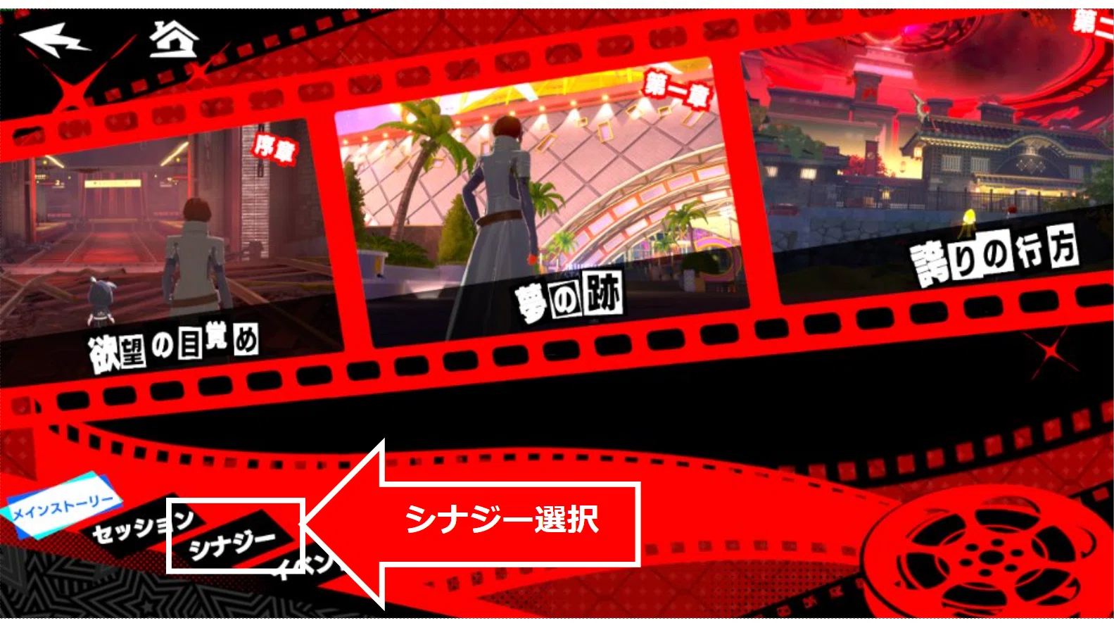 P5X】メロペ シナジー 要求ペルソナの確認方法｜d25239