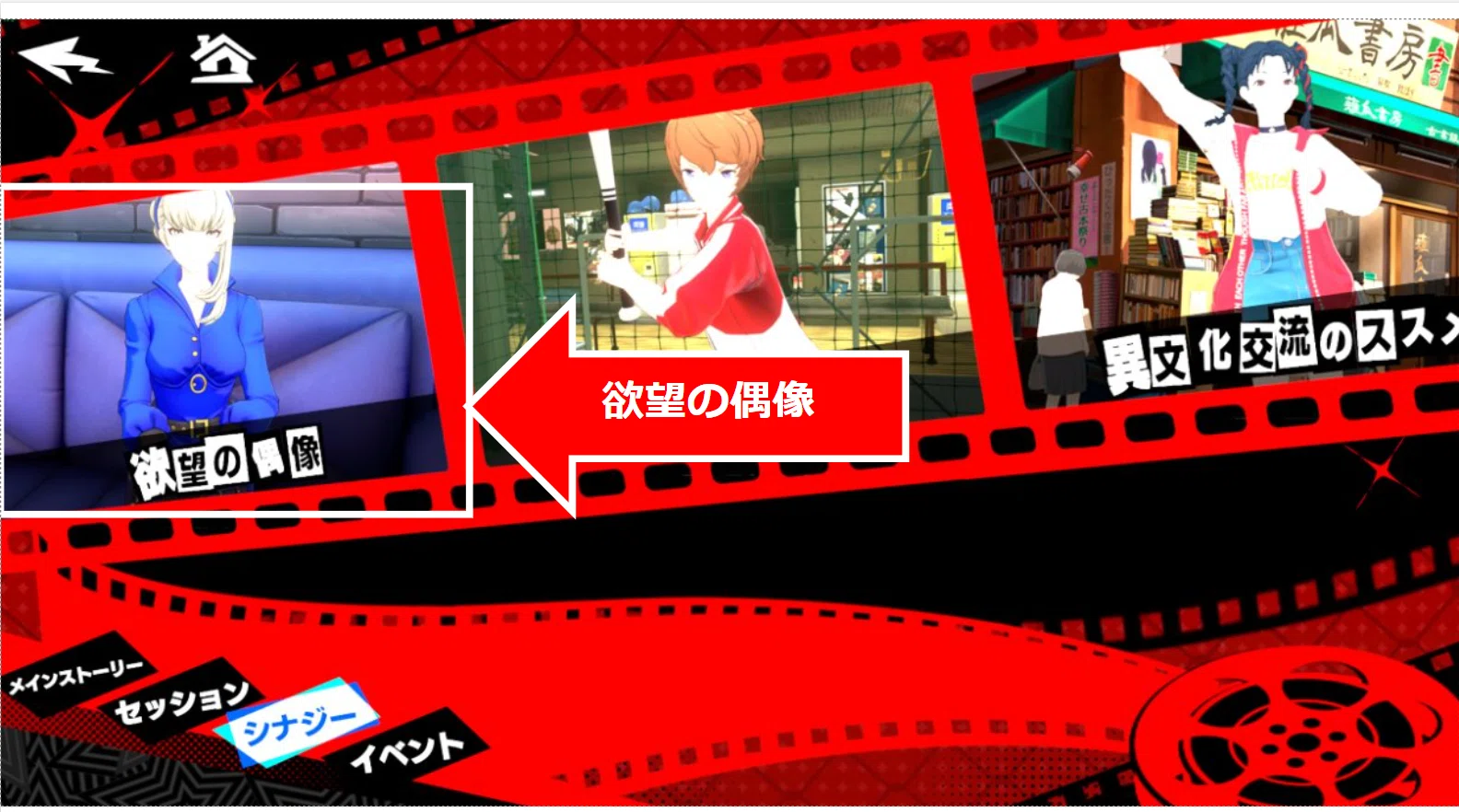 P5X】メロペ シナジー 要求ペルソナの確認方法｜d25239