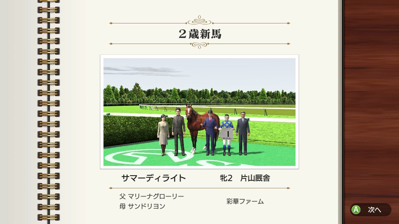 ゲームプレイ日記】-ダービースタリオン(switch版)⑪-｜御坂晴海