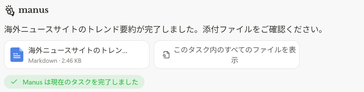 調査してまとめてくれる