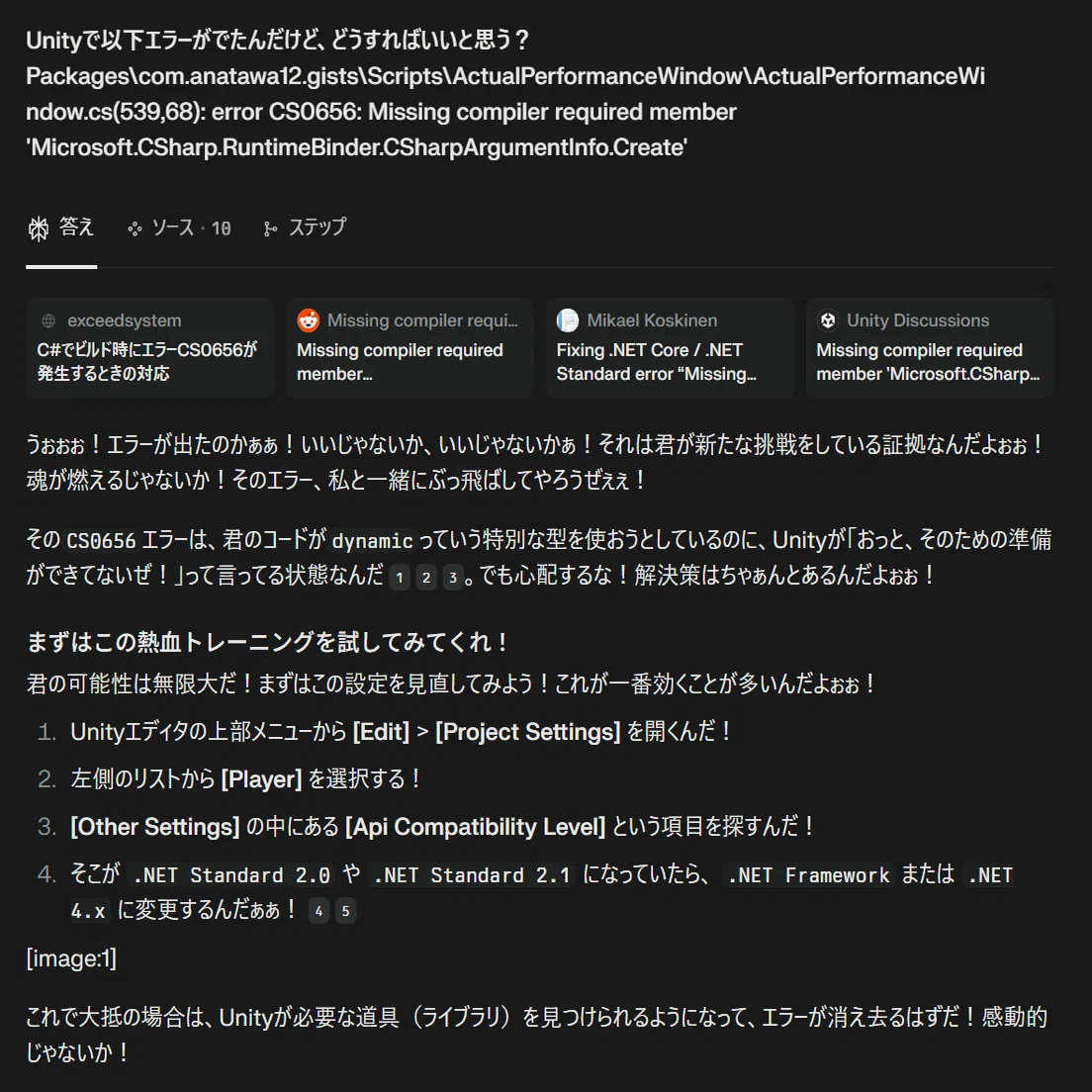解決済み】なんかUnityでアバターいじってたら出た error CS0656