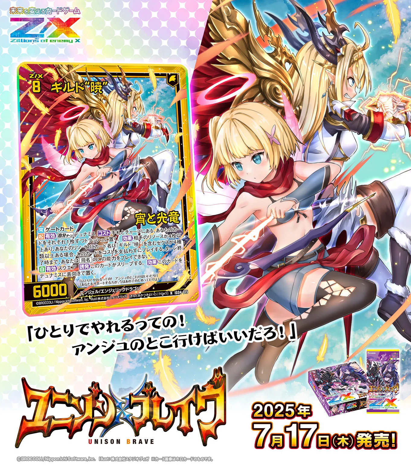 ギルド暁の話(ユニゾンブレイヴ)｜ぺる3