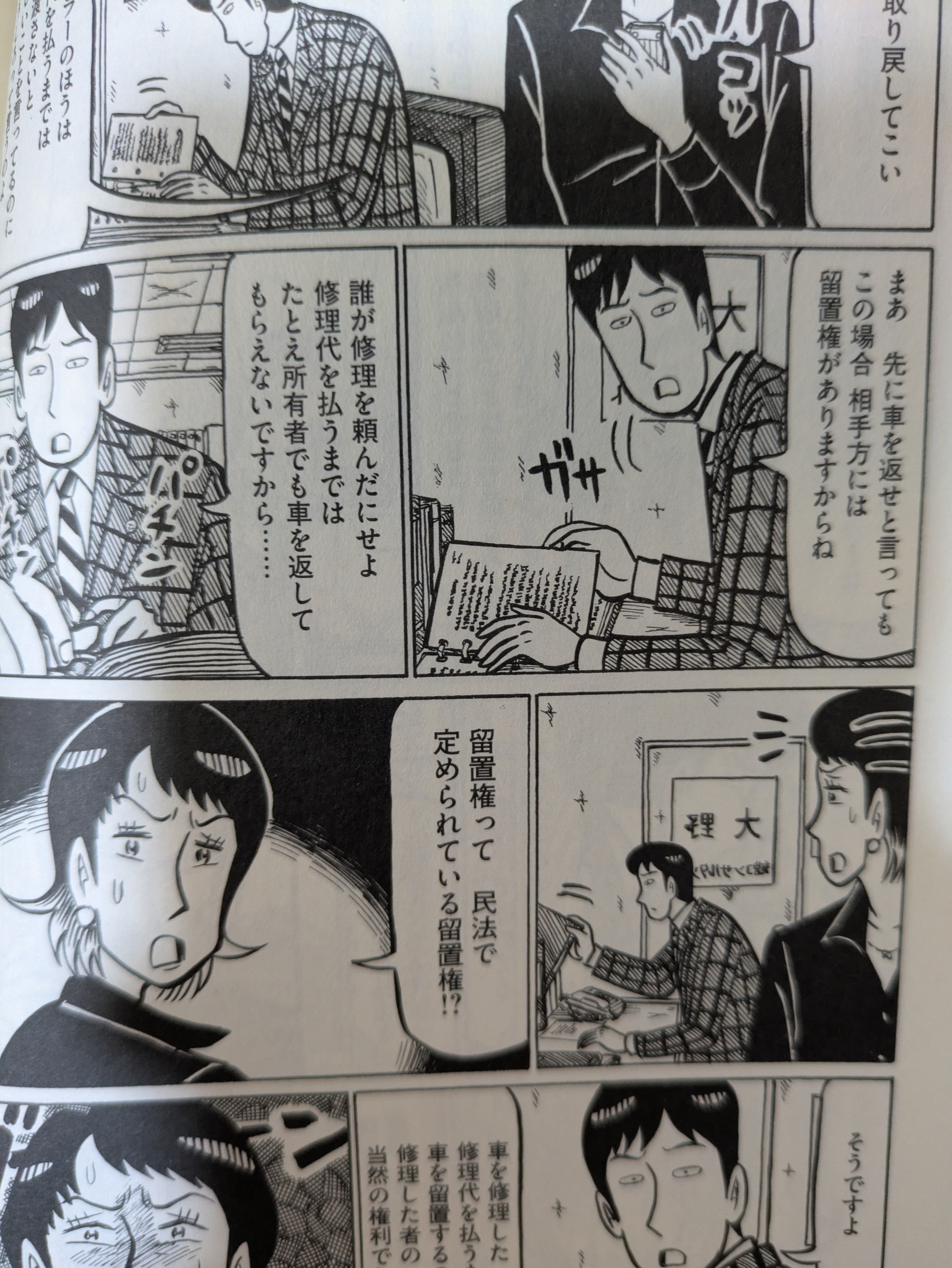 行政書士試験勉強におすすめ漫画「特上カバチ!!」｜慶應卒TOEIC満点