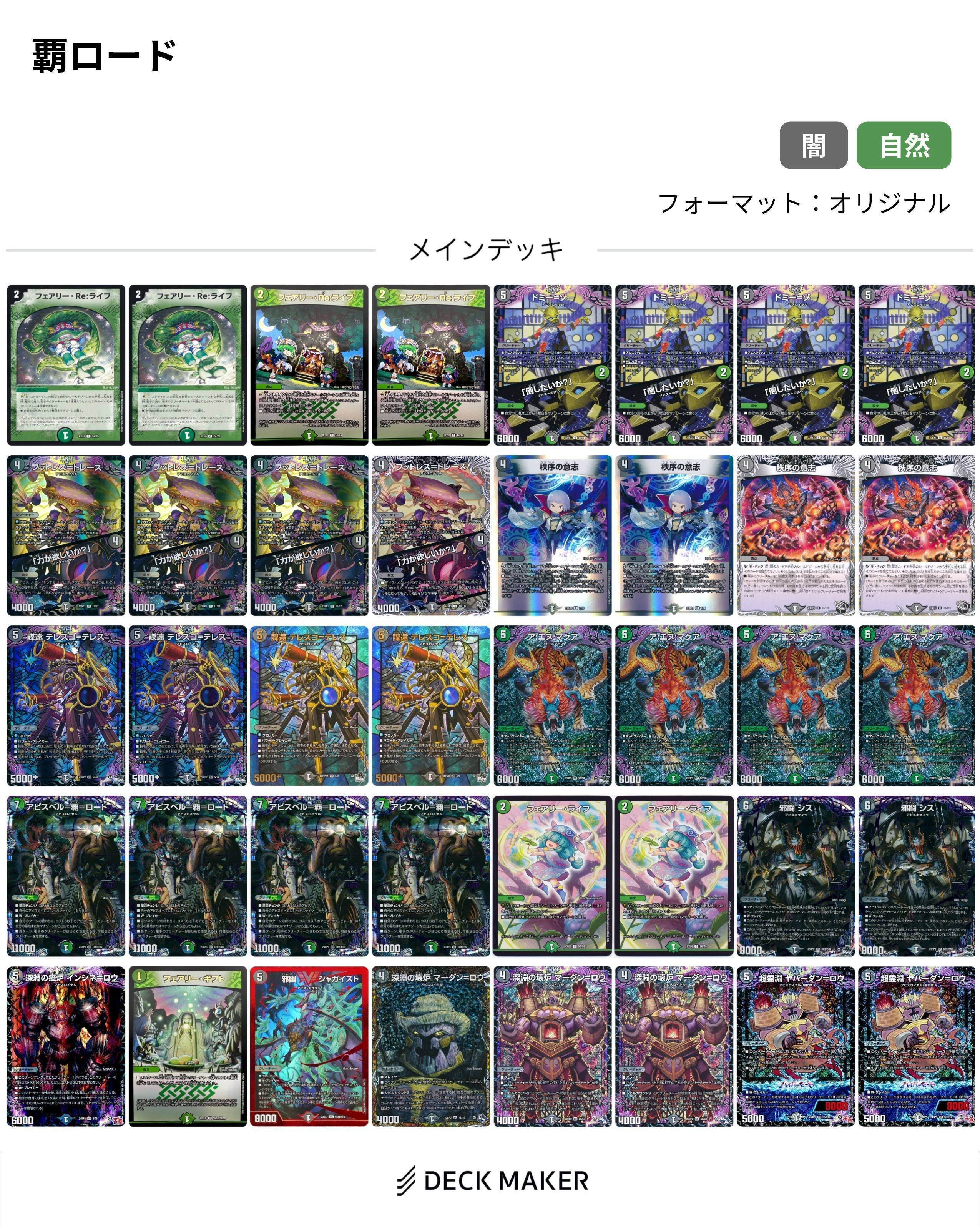 黒緑アビスデッキ 超次元込み48枚 (値下げ交渉可) 黒緑アビスデッキ 超次元付き - メルカリ