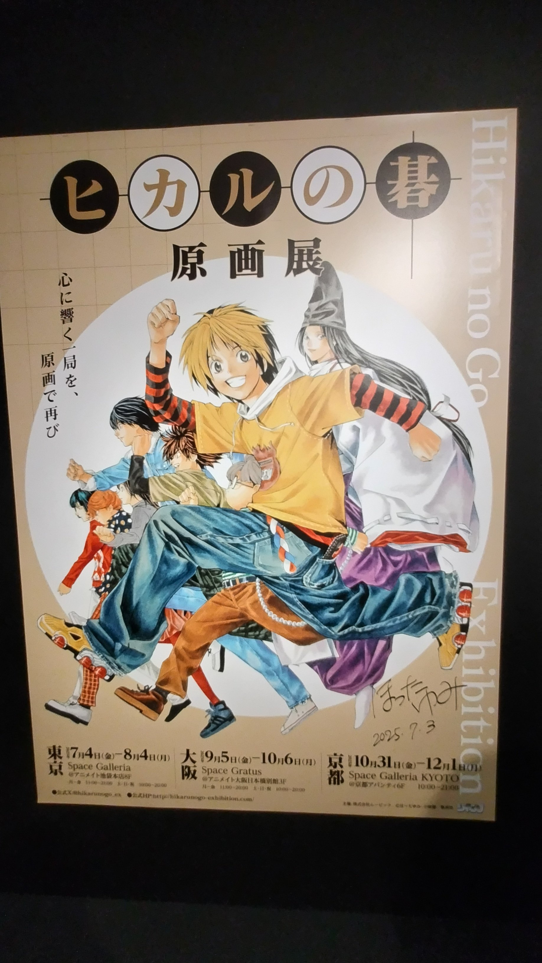 ヒカルの碁 原画展 アクリルパネル 佐為 ヒカルの碁 原画展 アクリルパネル 佐為 ② その他