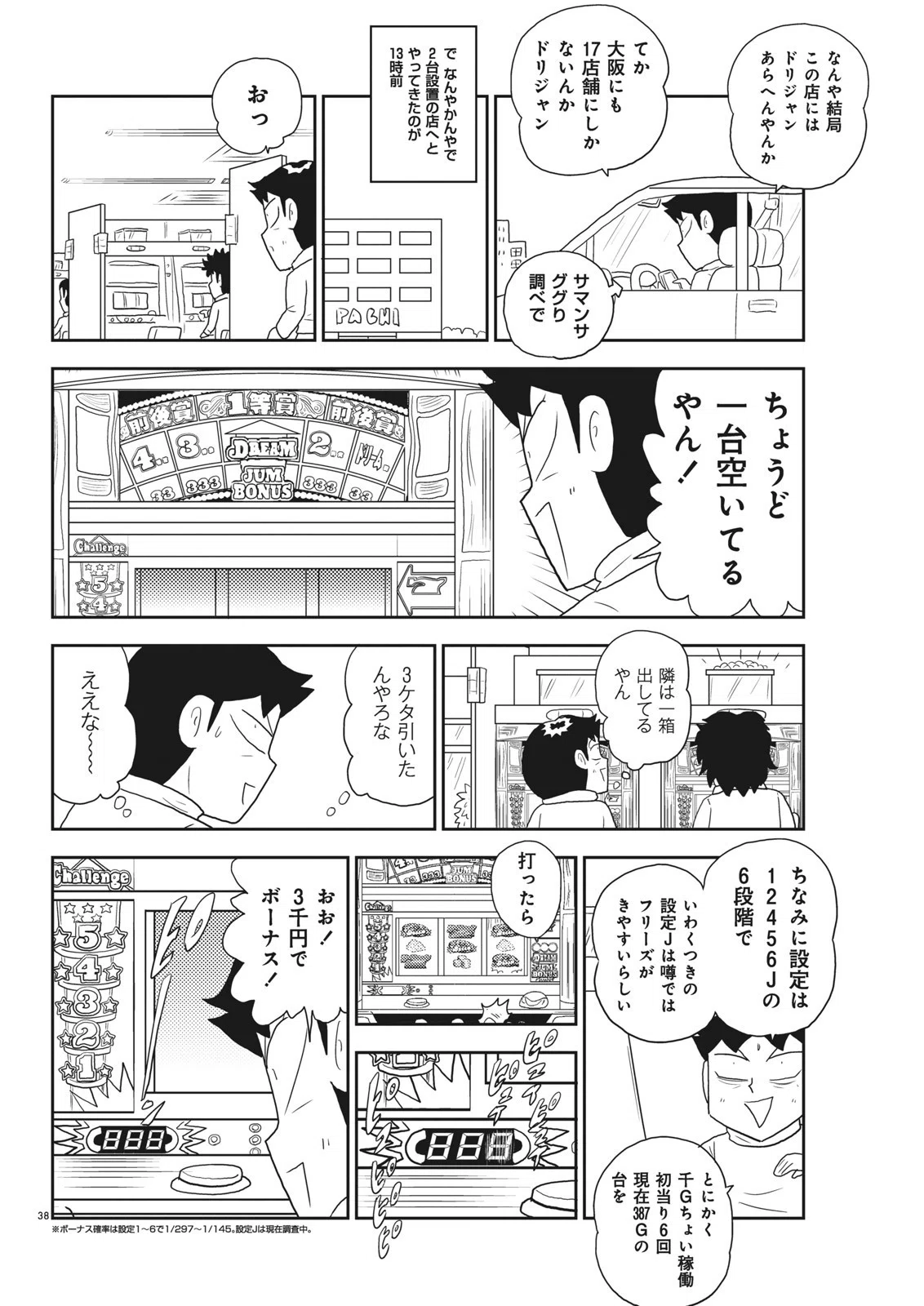 万枚くん/サマンサ三吉/ドリームジャンボ（別冊パニック7・2014年12月
