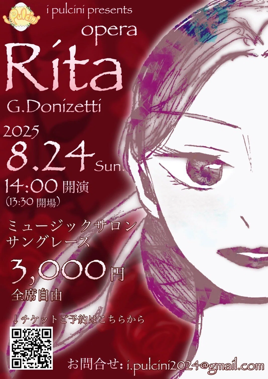 2025年8月24日 ドニゼッティ オペラ『リタ』 ミュージックサロン サン