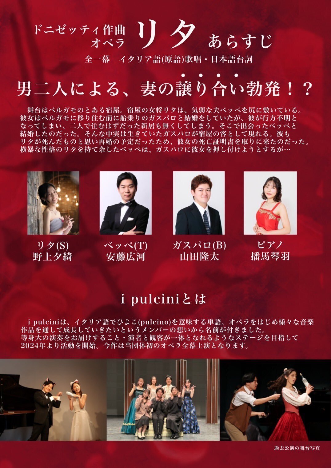 2025年8月24日 ドニゼッティ オペラ『リタ』 ミュージックサロン サン