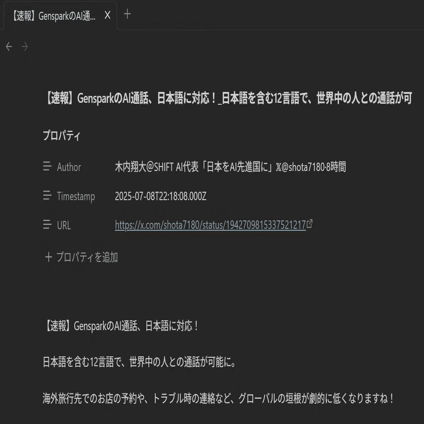 Xブックマーク + Chrome拡張機能 + Obsidian でちょっとだけ幸せにな