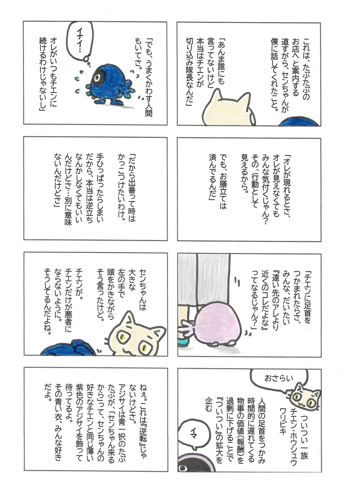 センちゃんの話してくれた心の中のこと。そして妖怪のひとりひとり、人間の行動の一つ一つ、簡単にダメだと決めてはいけないんじゃないかと思うとしあき。