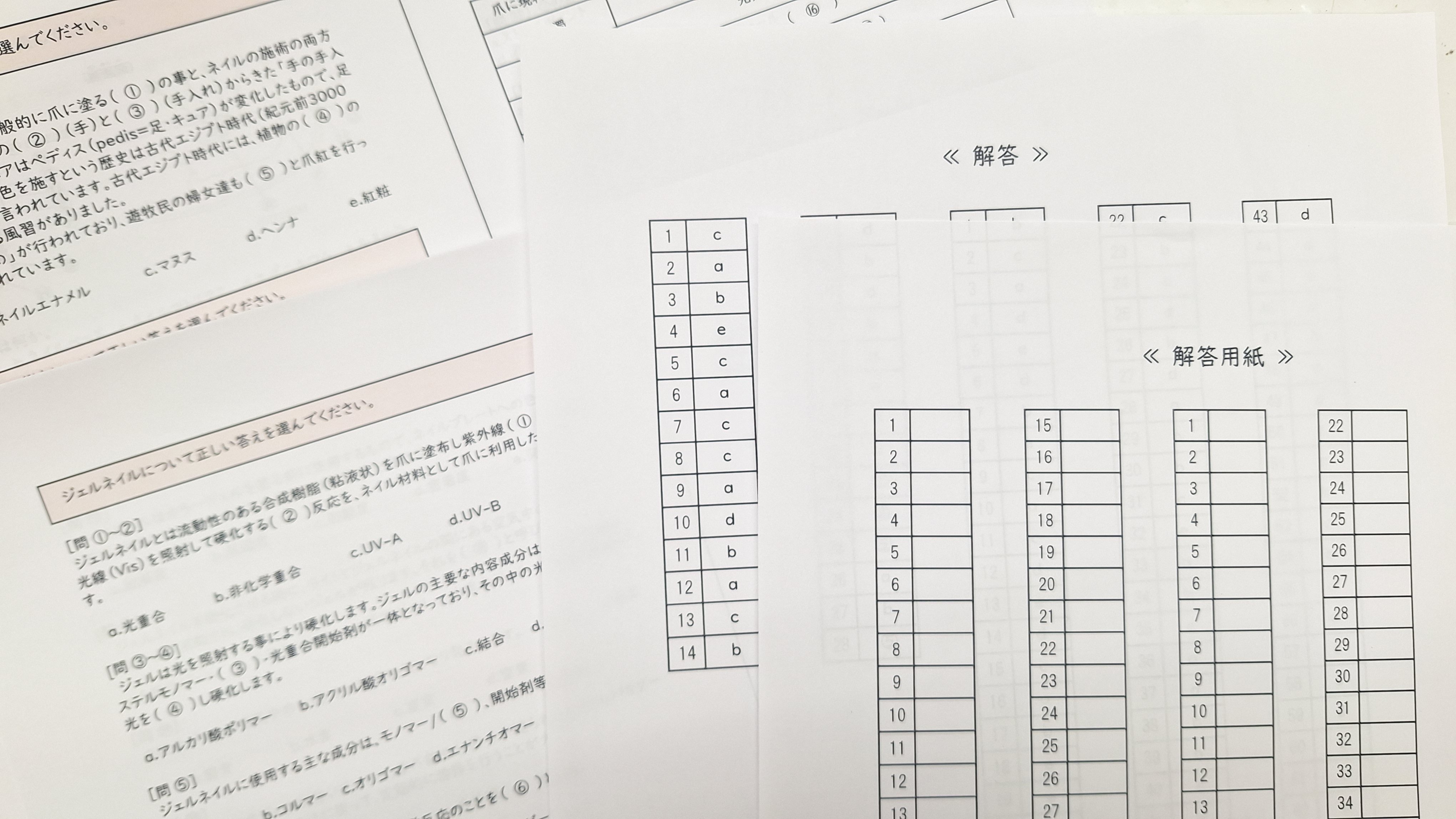 完全版】独学でも合格できる！ジェル検定 筆記試験｜独学用ドリル