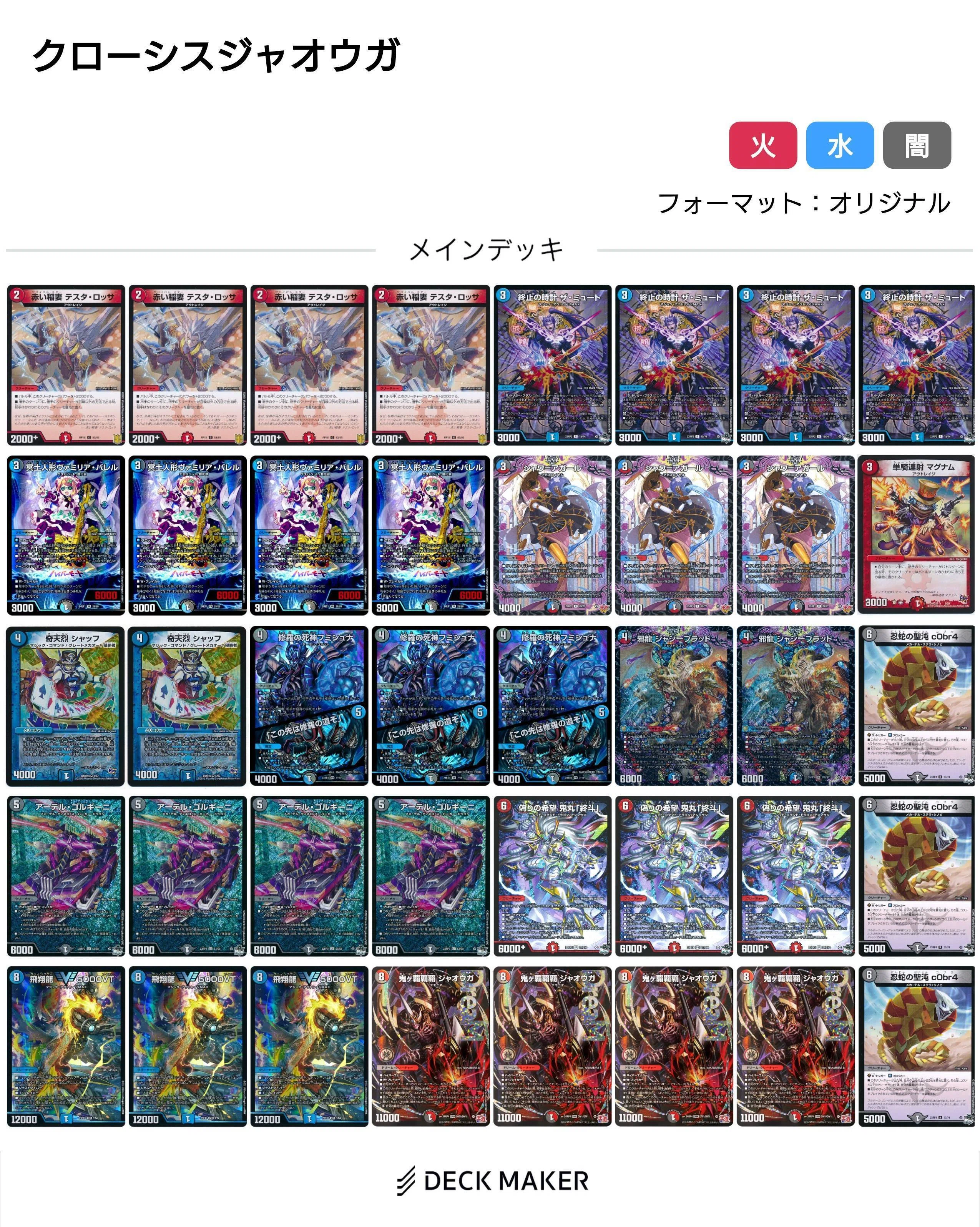 鬼ヶ覇覇覇 ジャオウガ》について｜ツバメガエシ
