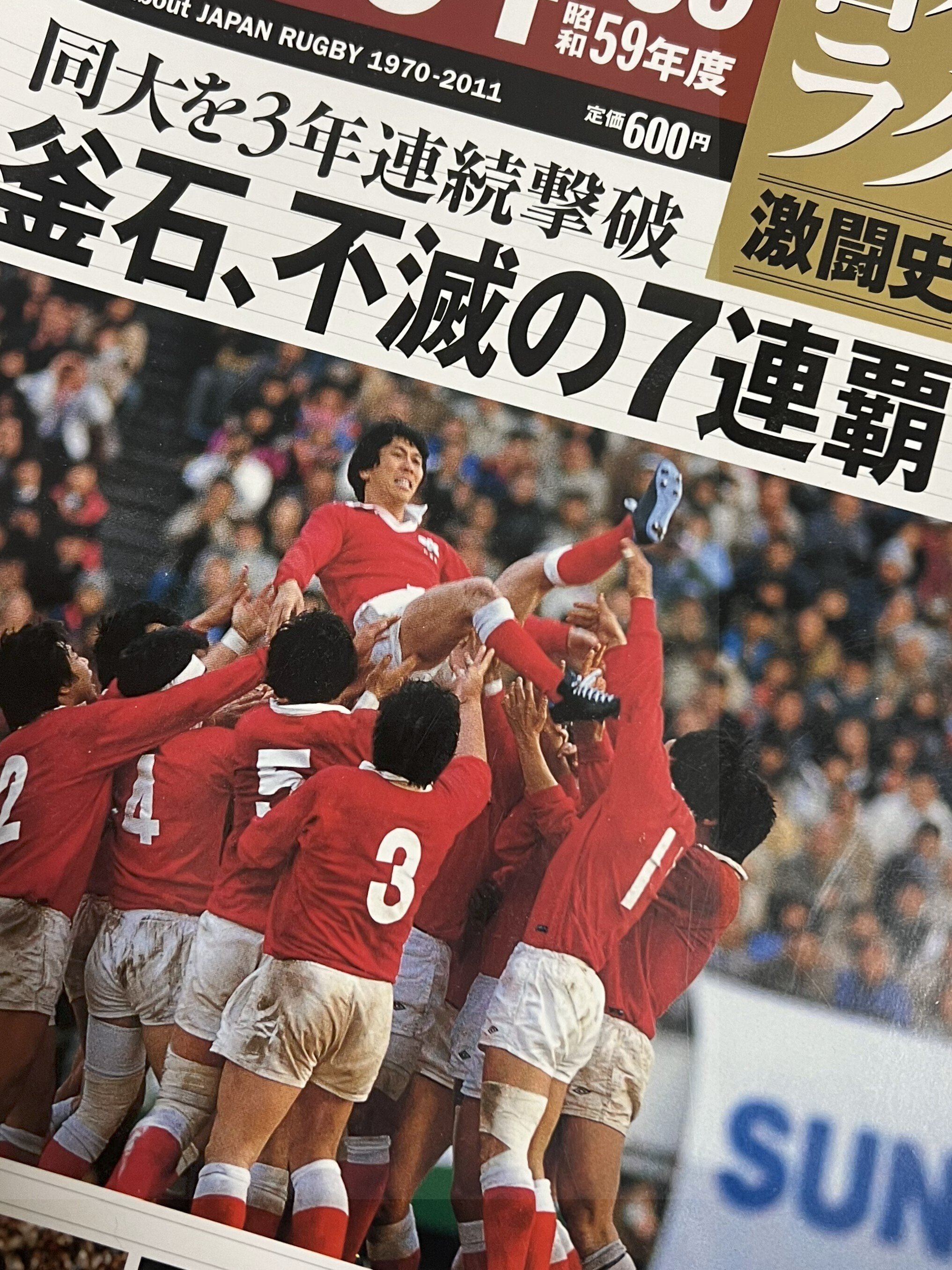 🐯 #勝手に新プロジェクトX 『釜石ラグビー物語 未来へ繋ぐパス