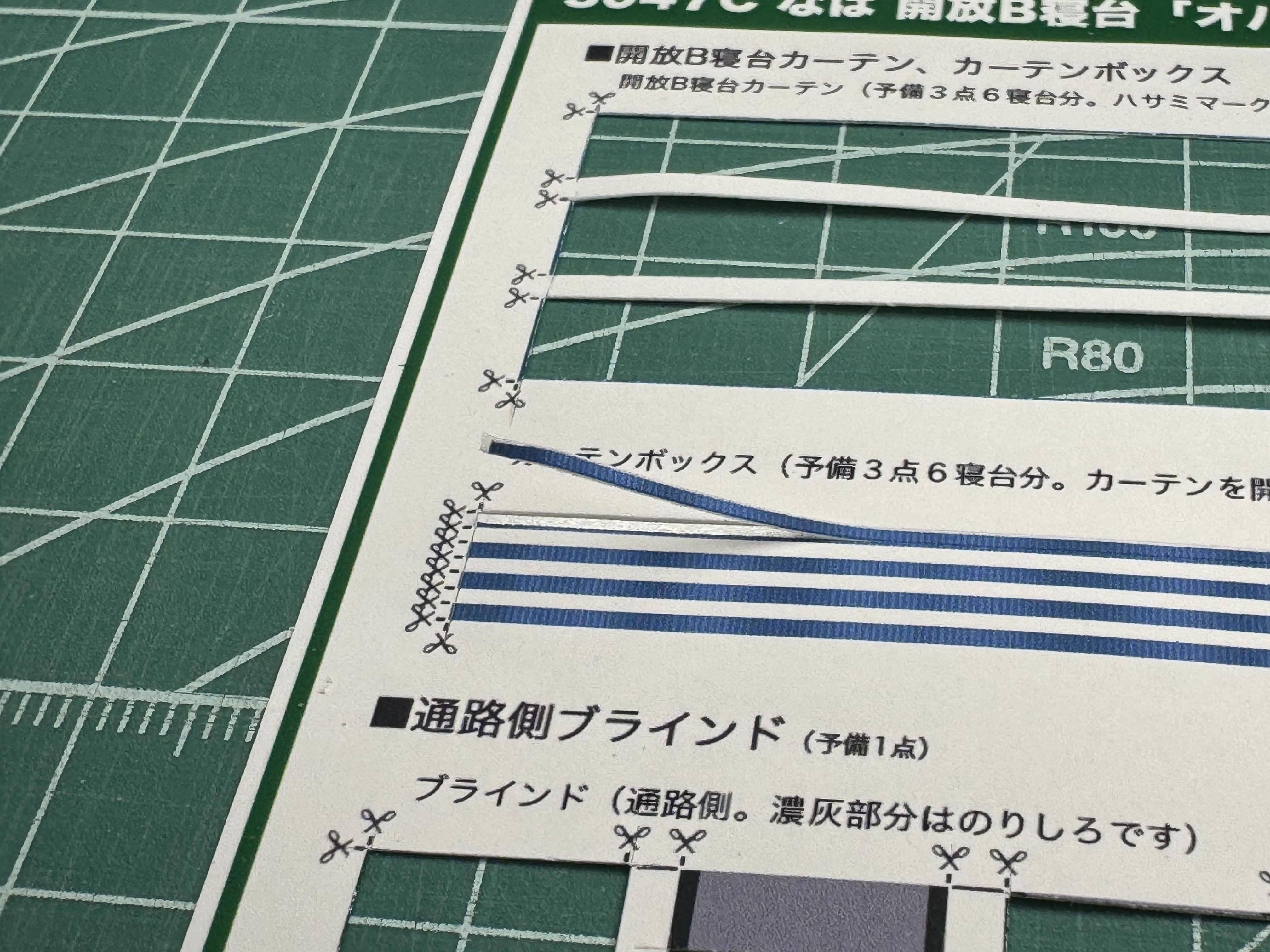 3044C/3045C/3046C 開放B寝台車「オハネフ25-100(九)」カーテンパーツ