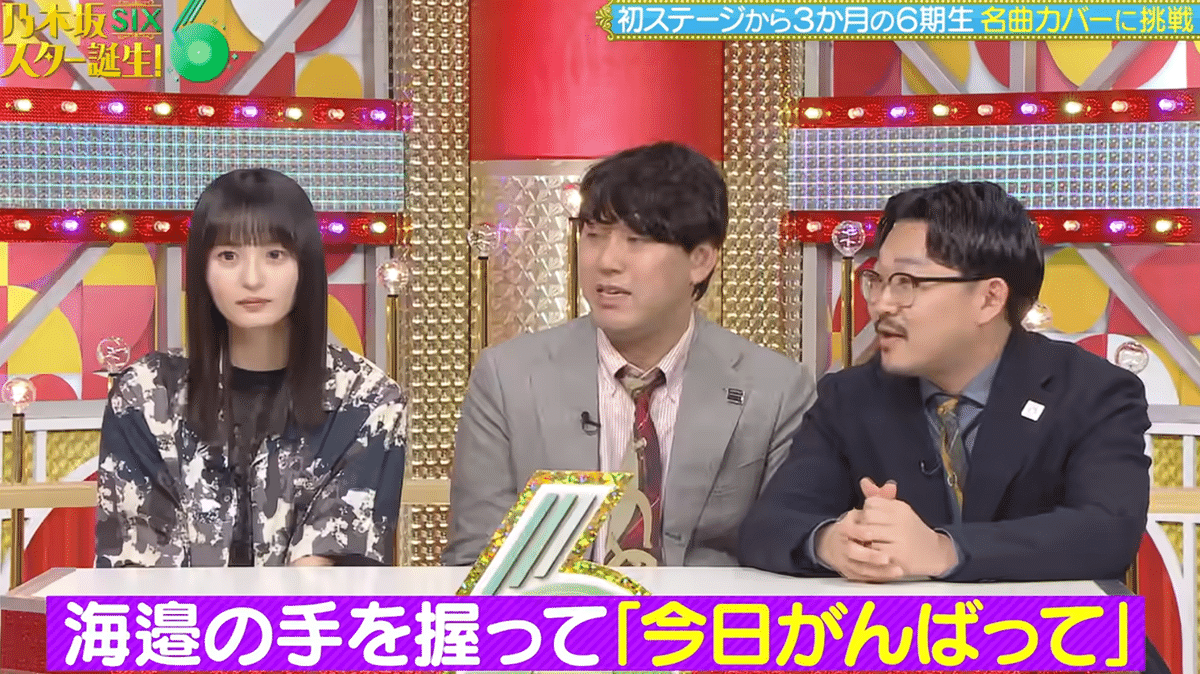 乃木坂スター誕生! SIX #11 ゲスト 遠藤さくら｜emonoshow