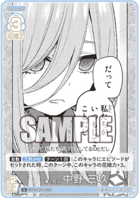 五等分の花嫁カードゲーム～偶然のない夏休みカード紹介④～｜りあ