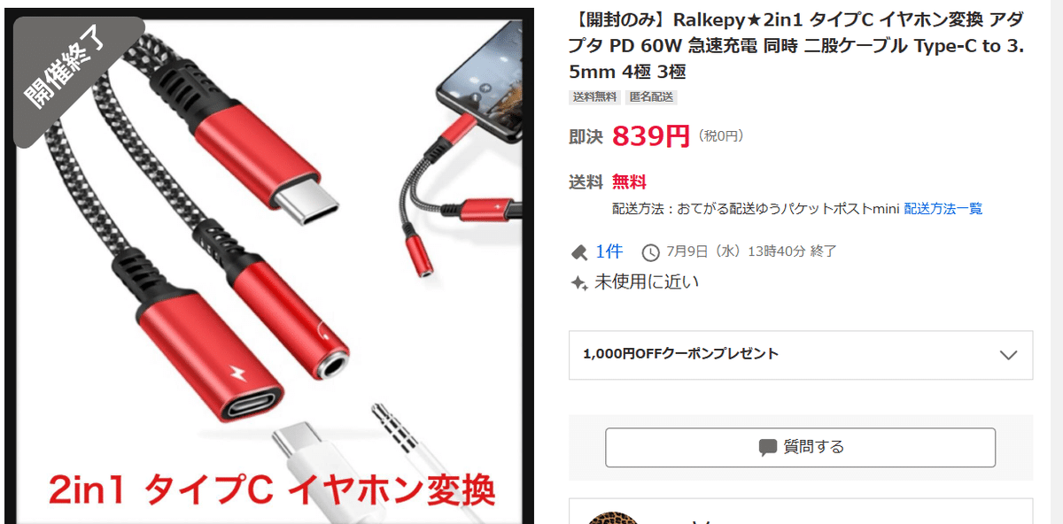 サラボビッチ 他の方は落札しないで下さい ヤフオクの愚痴｜Umino Shachi