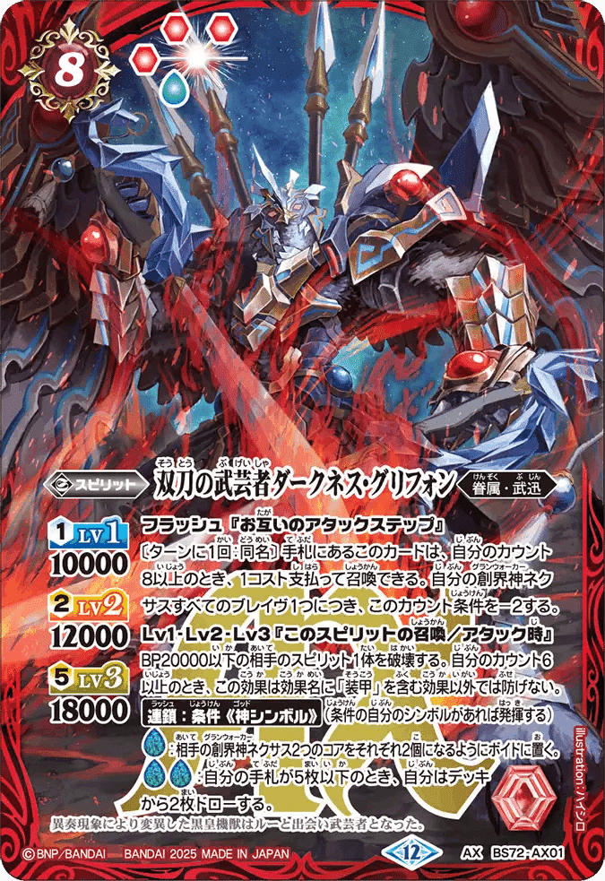 バトルスピリッツ BS73-CX03 氣廻の契約神ヤマトタケル (契約Xレア