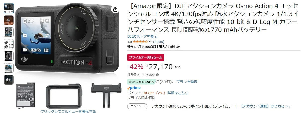 中古】DJI Osmo Action 4 エッセンシャルコンボ【仙台イービーンズ 