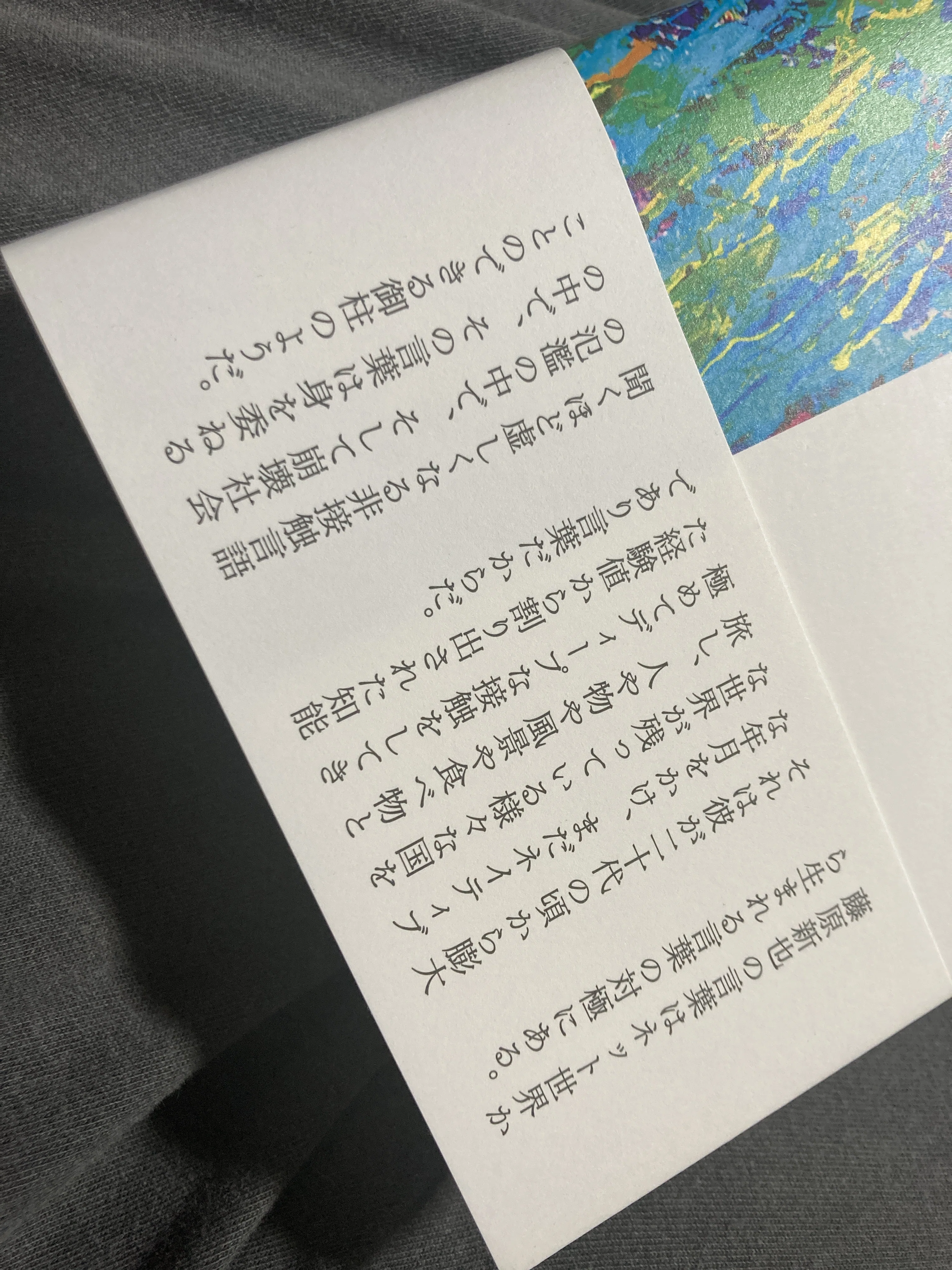 書評】藤原新也さんの『メメント・ヴィータ』を読んだ話｜理