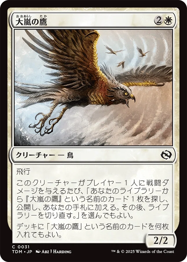 EDH】統率者紹介 《モーグリ族の戦士、モグ》×《大嵐の鷹》【FFコラボ