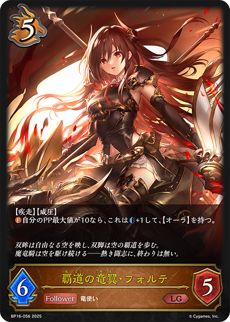 勇壮の堕天使 オリヴィエ SP シャドウバースエボルヴ 新たなる創世 勇壮の堕天使・オリヴィエ(EVOLVE)【LG】{BP16-112} - カード