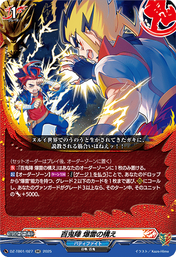 ヴァンガード】誰でも爆雷教室【ヤミゲドウ、イカヅチ】｜マッキー