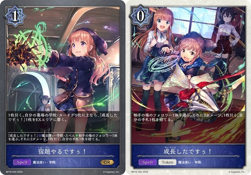 学院ウィッチデッキ 調整パーツ付き シャドウバース エボルヴ シャドウバースエボルヴ】隔週CSウォッチング Vol.11｜東エボ