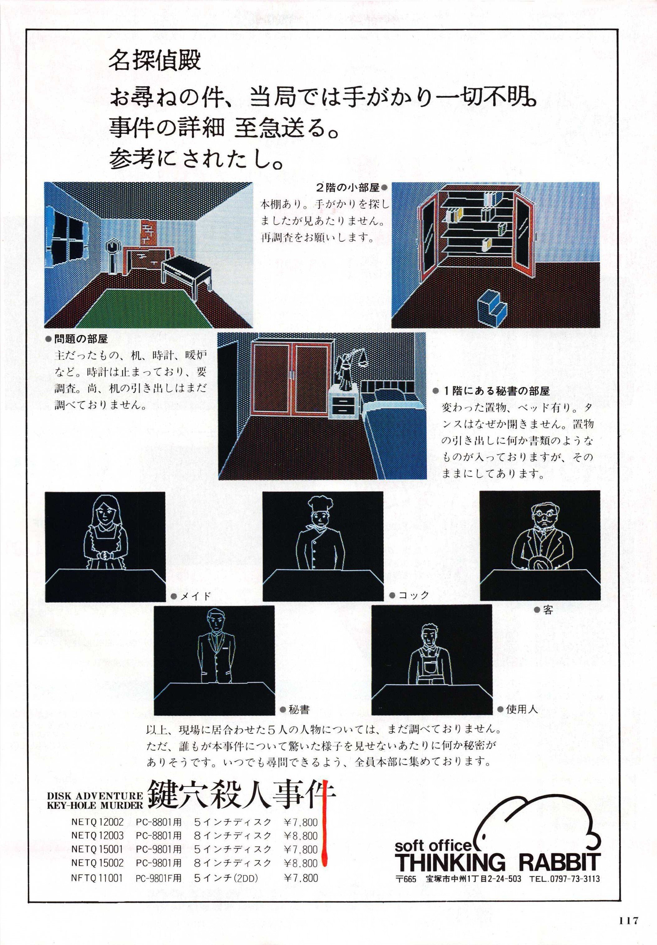 非売品　未開封　ポートピア連続殺人事件 パズル ポートピア連続殺人事件 エニックス ENIX FC【箱・取説付】 レア